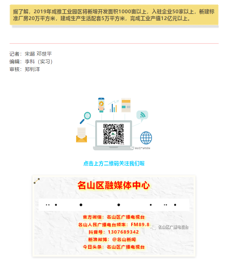 總投資157.1億元！四川省2019年第一季度重大項目集中開工儀式雅安分會場在成雅工業(yè)園區(qū)舉行(圖8)